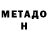 МЕФ мяу мяу Dangelo Rivera